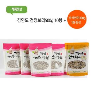 검정보리 500g 10봉 (+ 오색현미 300g 1봉 증정)