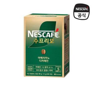 갤러리아_수프리모 디카페인 아메리카노 80입