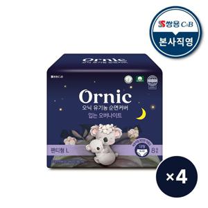 오닉 유기농 순면커버 입는 오버나이트 대형 8p 4팩