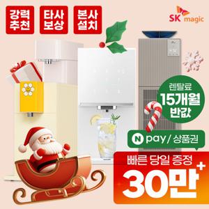 SK매직정수기 렌탈 직수 얼음 대용량 사업장정수기 [상품권최대지급/당일증정][최대혜택보장]
