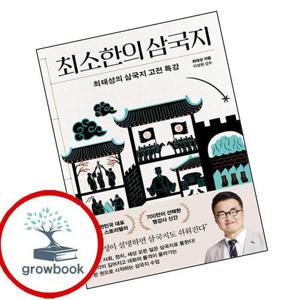 최소한의 삼국지 최소한의삼국지 책