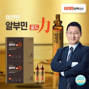 이선민 알부민 골드 2박스(60병)