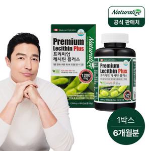 [네추럴라이즈] 프리미엄 레시틴 플러스 1박스 총6개월분/ 포스파티딜콜린 대두 인지질