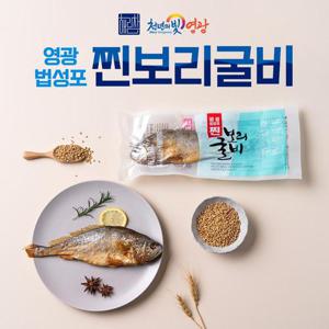 해림참바다 전통 찐 보리굴비 실속형 대 27~28cm 10마리