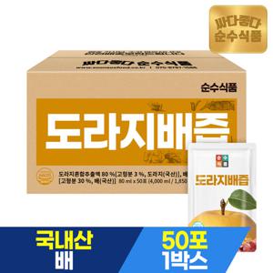 순수식품 도라지배즙 1박스 x 50포 배도라지즙 배+도라지+생강 건강즙