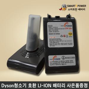 다이슨배터리 V8 국산삼성셀 배터리 5000mAh