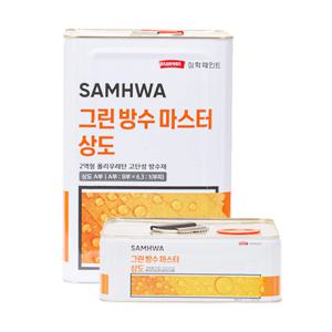 삼화 그린방수마스터 옥상 방수페인트 우레탄방수 상도 2액형