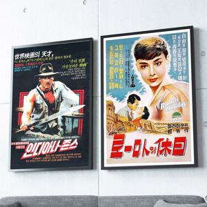 레트로 빈티지 한국 영화 포스터 액자 80년대 추억 인테리어