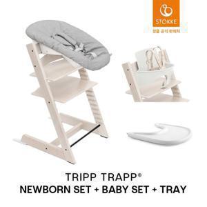 스토케 [예약판매]트립트랩 체어+베이비세트+트레이+뉴본-선택(입고 후 순차출고)
