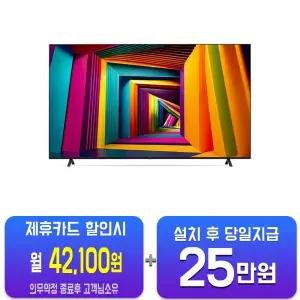 [LG] UHD TV 86인치 86UT931C/60개월약정