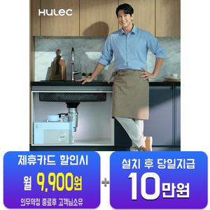 [휴렉] 지니 디스포저 음식물 처리기 HB-2000HM(S)/48개월약정