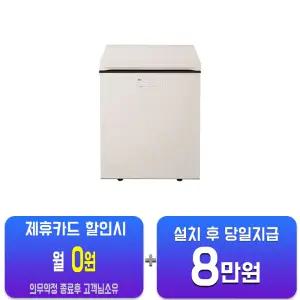 [LG] 디오스 오브제컬렉션 김치톡톡 김치냉장고 128L (오브제컬렉션 베이지) Z135MEE123/60개월약정