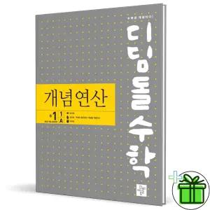 디딤돌 개념연산 중학 수학 1-1A (2026년) 중1