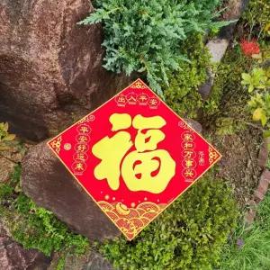 인기제품 입춘대길 스티커 대형 황금 복 신상품