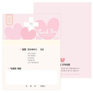 감사드림 약국 약 봉투 50매 위클래스 행사 이벤트 감사봉투