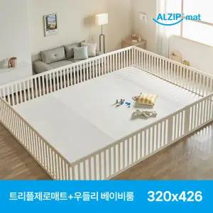 [SET 전용] 알집매트 트리플제로매트+우들리베이비룸 320X426 SET