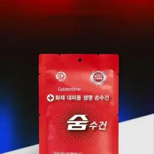 손수건 대피용 숨수건 화재