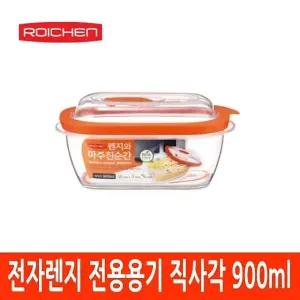 전자렌지전용용기 직사각 900ml 밀폐용기 용기 전자렌지용기 냉장고용기
