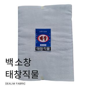 대림패브릭] 태창 소창 (17인치 ), 백소창 , 천기저귀원단, 면생리대, 면행주 , 면보 , 면소창