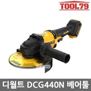 디월트 DCG440N 충전 그라인더 베어툴 60V MAX 180mm 플렉스볼트 브러쉬리스