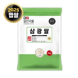 더알찬곡물 삼광쌀 5kg / 25년 햅쌀 상등급 단일품종 소포장쌀