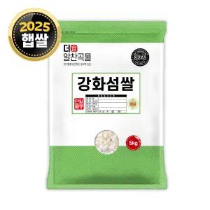 더알찬곡물 강화섬쌀 5kg / 25년 햅쌀 상등급 단일품종 소포장쌀