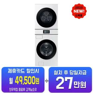 [삼성] 비스포크 AI 원바디 세탁기 21kg + 건조기 20kg (화이트) WH90F2120GBHW/60개월약정