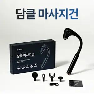 KC인증/4헤드/저소음 담클 5단계 커브드 무선 전동 마사지건 목 어깨 승모근 마사지기
