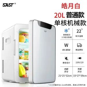 미니냉장고 20리터 술장고 화이트 냉장고 냉동고 리터