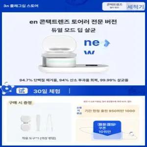 산소투과도 감소측정기 콘택트렌즈클리너 자동세척기