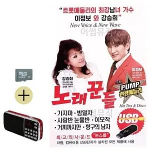 여름 휴가 SD카드 + 효도라디오 관광 메들리 노래꾼들 (WFJ5WYK)