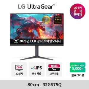 LG 울트라기어 32GS75Q 32인치 QHD IPS 180Hz 1ms 게이밍 모니터