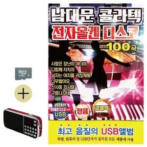 여름 휴가 SD카드 + 효도라디오 남대문 콜라텍 전자올겐 디스코 (WFJ6ZV2)