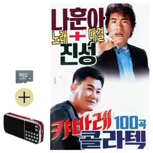 여름 휴가 SD카드 + 효도라디오 나훈아 진성 노래대결 캬바레 콜라텍 (WFJ6ZUY)