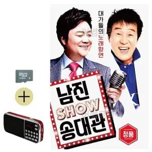 여름 휴가 SD카드 + 효도라디오 남진 송대관 쑈 (WFJ6ZV9)