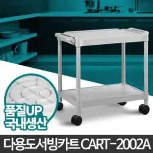 다용도 서빙카트 캐스터 2단 웨건 트롤리