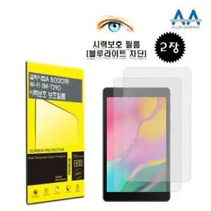 갤럭시탭A 8.0 2019 SM-T290 블루라이트차단 필름 2장 보호필름 태블릿보호필름