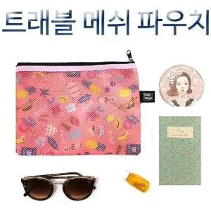 트래블 메쉬 파우치 3종 W0974B6