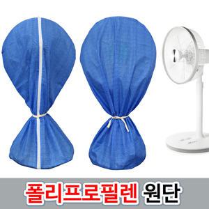 국내생산 고급재질 선풍기커버 온풍기커버 방수재질