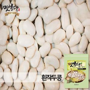 흰작두콩 작두콩차 잠두 누에콩 마마콩 수입산 중국산 4kg