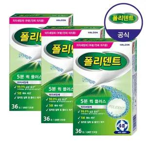 갤러리아 폴리덴트 5분 퀵 의치 세정제 36정x3개