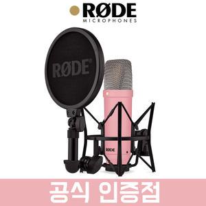 RODE NT1 Signature 시그니처 시리즈 로데 콘덴서 마이크 보컬 녹음용 (핑크)