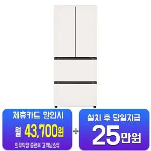 [LG] 디오스 오브제컬렉션 김치톡톡 김치냉장고 402L (베이지) Z403MEEF53/60개월약정