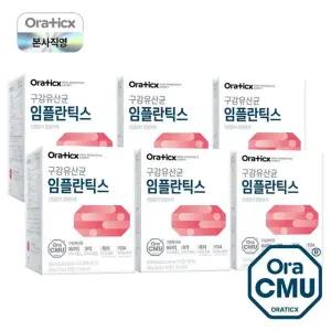 오라틱스 구강유산균 임플란틱스 6박스