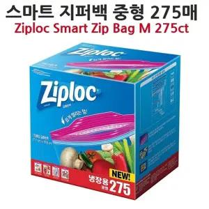 스마트 지퍼백 중형 275매 냉장용/악세사리/식품/밀봉/화장품/소품보관/수납/정리/주방/군대/학교/여행용