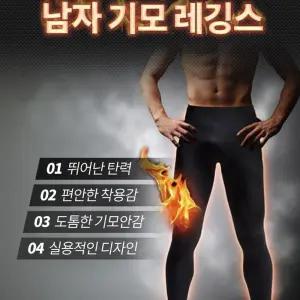 남성 기모레깅스 남자타이즈 남자 기모타이즈 털레깅 남자레깅스