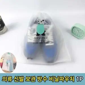 여행용 소품 옷 신발보관 방수 비닐주머니L 1P 신발주머니 여행비닐팩 옷비닐팩 옷주머니 방수주머니