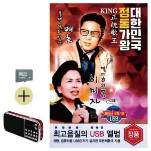 여름 휴가 SD카드 + 효도라디오 대한민국 정통가왕 배호 이미자 (WFJ7P1W)