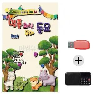 여름휴가 USB 효도셋트 명품 최신 유아동요 (WFJ7P61)