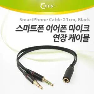Coms 스마트폰 이어폰 마이크 연장 케이블 21cm Bla W7698C6